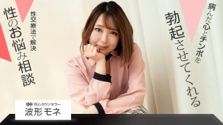 1Pondo 102821_001 Sex counselor Sexual Heart Counselor Waveform Monet