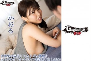 302GERK-313 Kaoru my childhood friend came to visit us boobs that can be seen through the gap when wearing