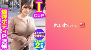 383REIW-116 Shine active nursing student I cup slime milk
