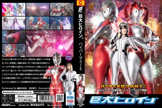 GRET-39 Giant Heroine Hyper Mommy Giant Heroine Annihilation Strategy Hyper Idea Advent