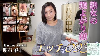 H0930 ki220505 Haruko Akashi 40 Years Old