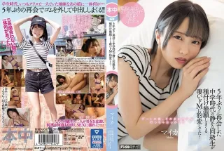 HMN-037 A Quiet Classmate In Junior High School Who Reunited For The First Time In 5 Years Turned Into A Terrible Masochist Begging For Seeding Mica