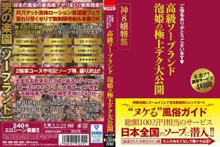 HODV-21651 Thank You For Your Nomination Luxury Soapland Awahime s Finest Tech Public Release God 8 Miss Special Feature