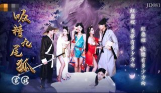 JD081 Sucking Nine tailed Fox Family