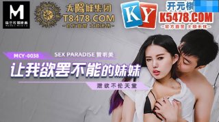 MCY-0038 Mingmei Guan My Sister I Can Not Stop