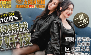 MKY-TX-004 Retired Special Warfare Anti rape Skills Su Yutang Shen Nana