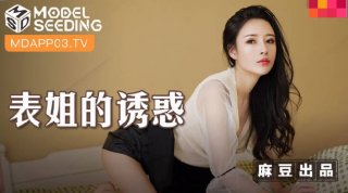 MSD-088 Temptation Of Cousin When She Drunk-Chen Xiaoyu