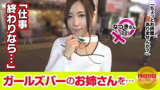 300MAAN-100 [Super Erotic Degomenne! ] Interview With A Girl Working At A Girls Bar! Natsuki (22) &rarr; It Seems That You Will Like It As Soon As You Are Kind. &rarr; Drinking Alcohol During The Interview &hellip; Ww I Wondered If I Was Getting D***k Gradually. I Touched The Staff&rsquo;s Body With A Fascinating Face &hellip; When I Gently Hugged Him, "I Wanted To Spear"! ?? It&rsquo;s Really Too Cholo! Ww (Satomi Oka)