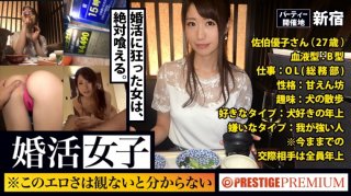 300MIUM-154 Marriage Girls 03: You Can&rsquo;t Understand It Without Seeing This Raw Eroticism! !! OL (General Affairs) / Yuko Saeki / 27 Years Old. In Other Words, A Woman Who Comes To A Speed Dating Party In Search Of An Encounter Is Looking For It! !! Also The Body (Chi ● Ko)! !! !! If You Give A Stable Man To A Fluffy Man Who Has Been Impatient For Such A Future, You Can Do Whatever You Want At The Hotel On The Same Day! !! !! As I Say Many Times, I Can&rsquo;t Unde
