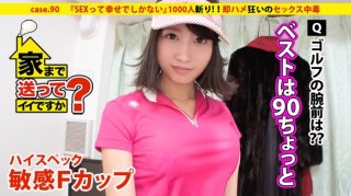 277DCV-090 Is It Okay To Send You Home? Case.90 "Sex Is Nothing But Happiness" A High-Spec Sensitive F-Cup Girl Appears! ! &rArr; 1000 K**ls (Including Celebrities) Empress Of Roppongi &rArr; Growing Up As A Young Lady&hellip; Total Total Of 3 Million Yen! ! &rArr;Demon&rsquo;s Swirling Desires, "Guarantee Drinking" And "Guarantee Golf" &rArr;Can You Get As Fast As A Celebrity? Entertainment World Sex Back Situation &rArr; Outstanding Style! ! Immediate Sex Addiction &rArr; Working For Everyone&rsquo;s Sm