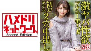 328HMDNV-595 [Gangimalianal] A 28-Year-Old Beautiful Married Woman With An Intense Sexual Desire. Masturbation Is No Longer Satisfying, And The First 3P Anal Is The Ascension Screaming Climax! ! Two-Hole Hardcore Creampie Fucking! !