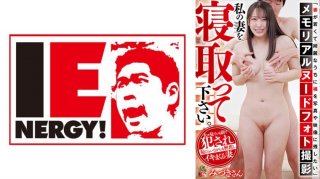 109IENFH-091 "I Want To Keep My Wife Naked In Photos And Videos While She Is Young And Beautiful" Memorial Nude Photo Shoot Please Take My Wife Asleep. Mizuki