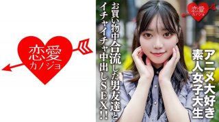 546EROFV-159 Amateur College Girl [Limited Edition] Kasumi-Chan, A 20-Year-Old Anime-Loving College Girl, Goes Shopping At An Anime Shop In Ikebukuro. !