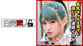 494SIKA-287 Consecutive Cum Shot Of A Geki Kawa Small-Breasted Gal With An Electric Massage Machine And A Geki Piss