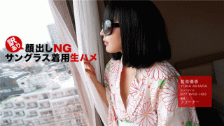 MISS-39417 1Pondo 102318_759 Yuka Aihara Translated presence face-up NG Sunglasses wearing raw sashimi