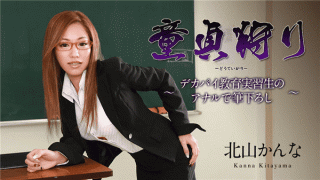MISS-47017 Caribbeancom 012619-848 Kitayama Kan Virginity hunt Underpainting with decals in educational student