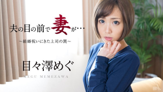 MISS-3204 Caribbeancom 051016-158 - Megu Memezawa - Free Japanese Porn Series