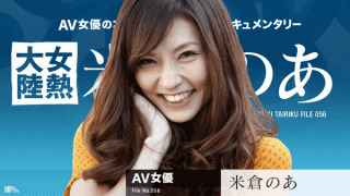 MISS-15647 Caribbeancom 071117-459 Noa Yonekura The Continent Of Hot Girls