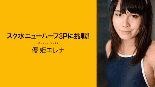 MISS-65268 Caribbeancom 100319-001 Yuhime Elena Challenge To Sukwater Shemale 3P