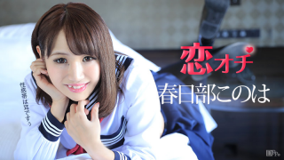 MISS-5726 Caribbeancom 101416-281 Kasukabe - Love punch line ~ Oh, have ear feeling, there