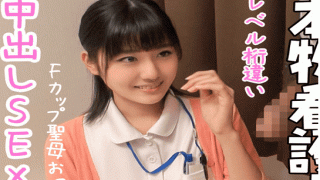 MISS-67738 FC2 PPV 1192061 Pureness of miracles The most cute nurse record update Too cute cute nurse brush out cream brush Gachi genuine