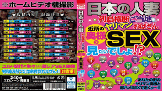 MISS-72903 H.M.P HODV-21442 Japanese Married Woman Crossing The Archipelago Aunt Jariman Would Like To See The SEX Of His Wife In The Neighborhood