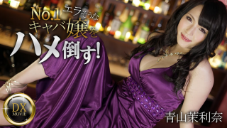 MISS-3393 [Heyzo 0913] Ella likely number one defeat Saddle the hostess! - Mari Aoyama Nana