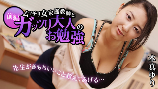 MISS-2879 [Heyzo 1025] Yuri Honma Sexy Home Tutor with Huge Tits -Part1-