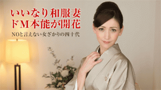 MISS-24165 Pacopacomama 011318_207 Kaname Midori Jav married woman's training sex Middle-aged women living in kimono matches kimono