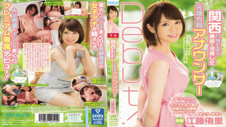 MISS-23440 Premium PRED-033 Yuri Etou Jav streaming Former Local Station Announcer Active In The Kansai Variety Program Debut