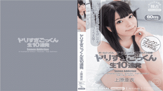 MISS-17597 Tokyo-hot cz027 Jav Beautiful Girl Uehara Aki TOKYO HOT JALIAN Cum Swallow Cum Shot 10 Shoes