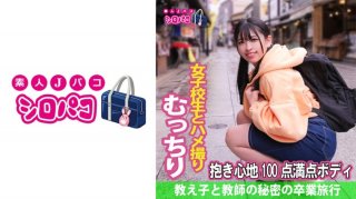 509JPAK-044 Student And Teacher&rsquo;s Secret Graduation Trip