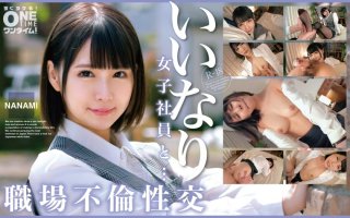[Reducing] 393OTIM-529 An Obedient Female Employee And An Affair At Work Nanami