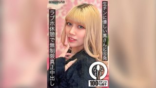 HNAMH-021 6 Shots To Otori-San Who Is Kind To Raw Dicks, Unlimited Real Creampies At A Love Hotel Break Otori Karen