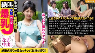 [Reducing] 326KJN-005 J-Cup Big Breasts Girls On The Way Back From The Wedding Are Captured By Tricking With Model Shooting! !! While Showing Off Her Breasts With Brun Brun, She Exposes Her Face To A Vulgar A And Tends To Dream Of Going Crazy.