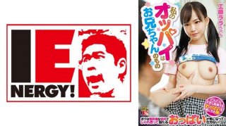 [Reducing] 109IENFH-22901 My Boobs Belong To My Brother.She Is A Younger Sister Who Is Concerned About Her Boobs That Are Growing Bigger And Bigger. I Can&rsquo;t Help But Be Curious About Her Boobs Being Played Around With Each Other In Defenseless Poses! Lala Kudo