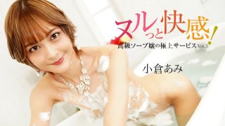 HEYZO 3690 Genital Sensation -Premium Sexual Service At Soapland- Vol.5 – Ami Ogura
