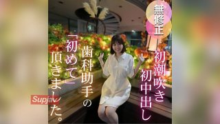 FC2PPV 4781791 3 Days! 70% Off! [First Time Filming] [Squirting] When We Undressed This Fair-Skinned, Slender Dental Assistant, We Found Out She Had A Divine Figure With An F-Cup Bust And Beautiful Legs!! She Squirted Nonstop And Kept Cumming!! This Video Is Full Of Firsts, Including Her First Squirting And First Creampie.