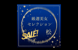 FC2PPV 4788447 Carefully Selected Beautiful Women Sale ~Matsu~