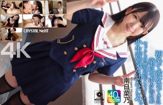 [4K]CRNX-257 [4k] My Cheeky C*******d Friend Became My Sex Practice Partner For My First Girlfriend, A Virgin. Minami Hinano