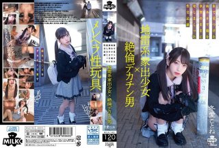 [Reducing] MILK-143 Landmine Runaway Girl X Unequaled Big Penis Man A Sexual Intercourse Record That Red A Sick Kawa Daughter Found In The City As She Desires Kotone Toa