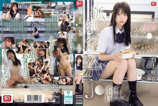 [ChineseSub] SNOS-034 I Want To Take Advantage Of Her Loneliness And Lick Her &ndash; This Lonely High School Girl Was Happy Even When Her Homeroom Teacher Red Her. Saki Shirakami